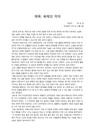 [독후감] 레이몽 라디게의 육체의 악마