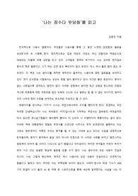   [A+ 서평/독후감] ‘나는 꼼수다 뒷담화’를 읽고