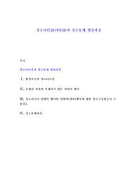 경로리더십(리더쉽)과 경로통제 형성과정