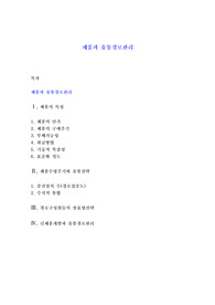 제품과 유통경로관리