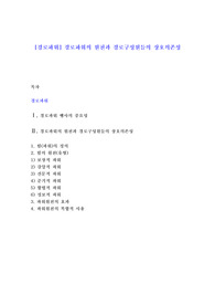 [경로파워] 경로파워의 원천과 경로구성원들의 상호의존성