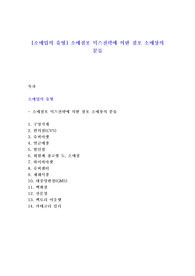 [소매업의 유형] 소매점포 믹스전략에 의한 점포 소매상의 분류