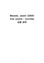 Macedo, Joseli (2004) City profile : Curitiba 논문 요약 (한글요약)