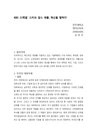 KBS 스페셜 ‘스티브잡스 애플, 혁신을 말하다`