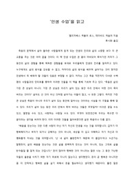   [A+ 서평/독후감] ‘인생 수업’을 읽고