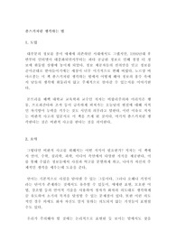 촘스키처럼 생각하는 법 노르망 바야르종 독후감 감상문 서평