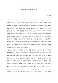   [A+ 서평/독후감] ‘진보의 미래’를 읽고