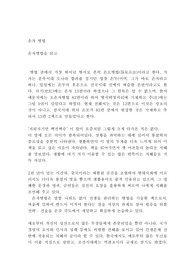 손자 병법