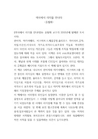 역사에서 리더를 만나다