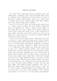 카네기의 인간관계론