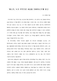 [A+ 서평/독후감] ‘촘스키, 누가 무엇으로 세상을 지배하는가’를 읽고