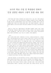 교사의 학교 수업 및 학생관리 - 레포트