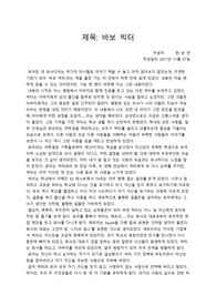 [독후감]호아킴 데 포사다의 바보 빅터