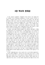 역사산책 4장