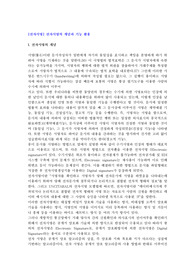 [전자서명] 전자서명의 개념과 기능 활용