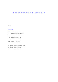 전자문서의 개념과 기능, 효력, 전자문서 암호화
