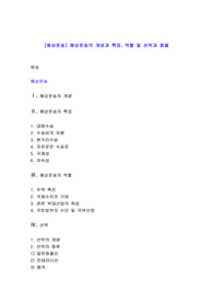 [해상운송] 해상운송의 개념과 특징, 역할 및 선박과 화물