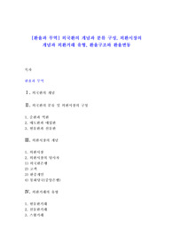 [환율과 무역] 외국환의 개념과 분류 구성, 외환시장의 개념과 외환거래 유형, 환율구조와 환율변동