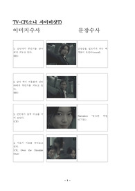 광고분석하기(소니, 스킨푸드)