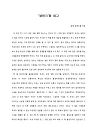   [A+ 서평/독후감] ‘블링크’를 읽고