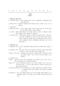 논문쓰는 방법, 실험연구의 장단점, 변인, 실험설계