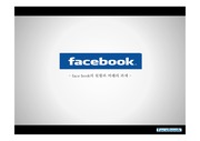 페이스북 기업분석
