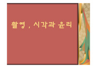 다큐멘터리의 정의 PPT