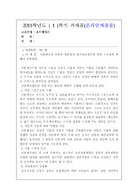 자본예산의 의의와 장단점과 한국예산제도에 대한 시사점에 대해서 설명하라.