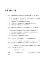 소비자행동 10장 - 학습 예상문제