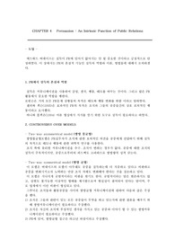 전략적 커뮤니케이션으로서 PR