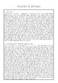 더 페이스샵 자기소개서 및 경력기술서