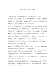 나는 어떤 사람이 되고 싶은가