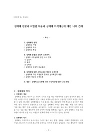(여성학레포트) 성매매 현황과 처벌법 내용과 성매매 의식개선에 대한 나의 견해 - 강추자료