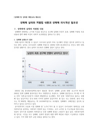 (강추 자료) 성매매 및 성희롱 예방 교육레포트 - 성매매 실태와  처벌법 내용과 성매매 의식개선을 중심으로