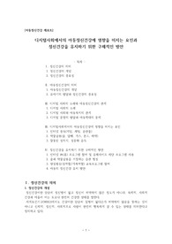 (아동정신건강 강추 레포트) 디지털사회에서의 아동정신건강에 영향을 미치는 요인과 정신건강을 유지하기 위한 구체적인 방안