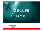 13. 이송 o