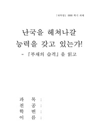 [독서감상문] 부채의 습격