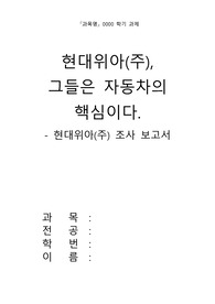 [생산운영관리] 현대위아 조사 보고서