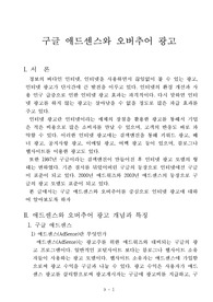 [경영정보시스템] 구글 애드센스와 오버추어 광고