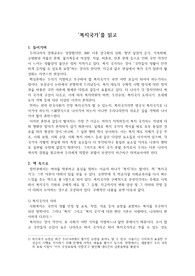(강추 독후감)  정원오 교수의 ‘복지국가’를 읽고  - 21세기 한국 복지국가와 복지정책의 핵심 논점과 담론