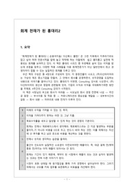 회계천재가된홍대리 독후감