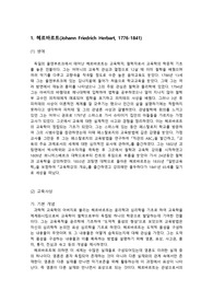 헤르바르트 요약