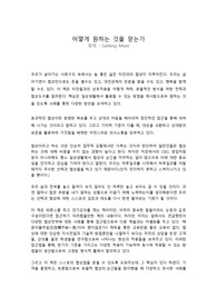 어떻게 원하는 것을 얻는가(감상)