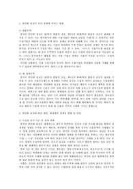 위안화 절상에 따른 한국의 경제