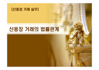 신용장 거래의 법률관계