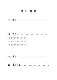 중국 상사제도의 주요 내용과 특징, 문제점