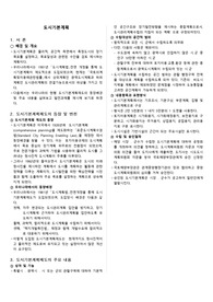 155_도시기본계획_문제점_개선방안_시사점_제도개선_정의_도시계획제도_1P요약