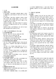 154_도시관리계획_문제점_개선방안_시사점_제도개선_정의_도시계획제도_1P요약