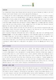 몬산토 영업관리 자기소개서