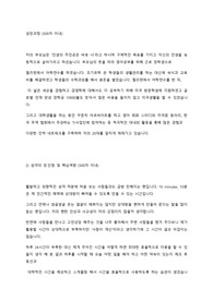 정식품 자기소개서